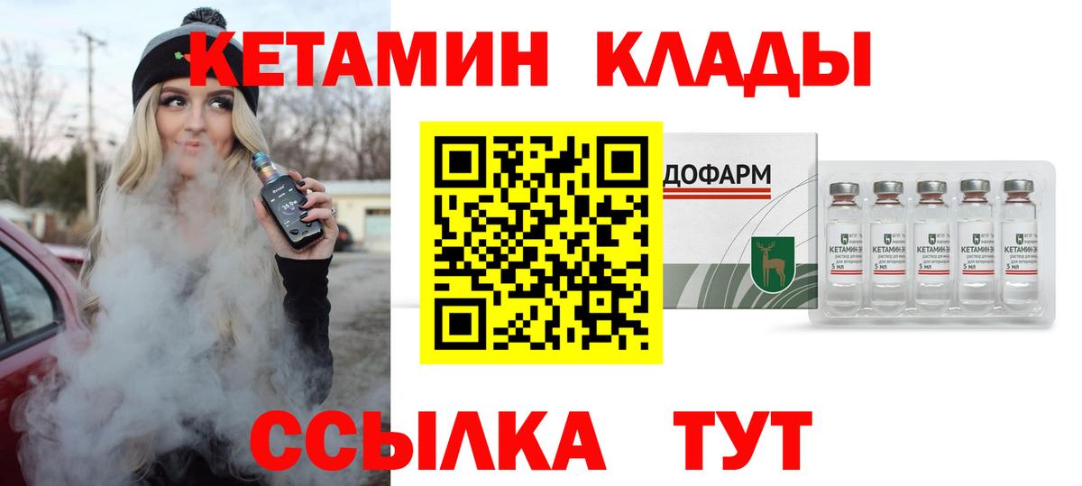 Губкинский  Кетамин VHQ  Вход с VPN 