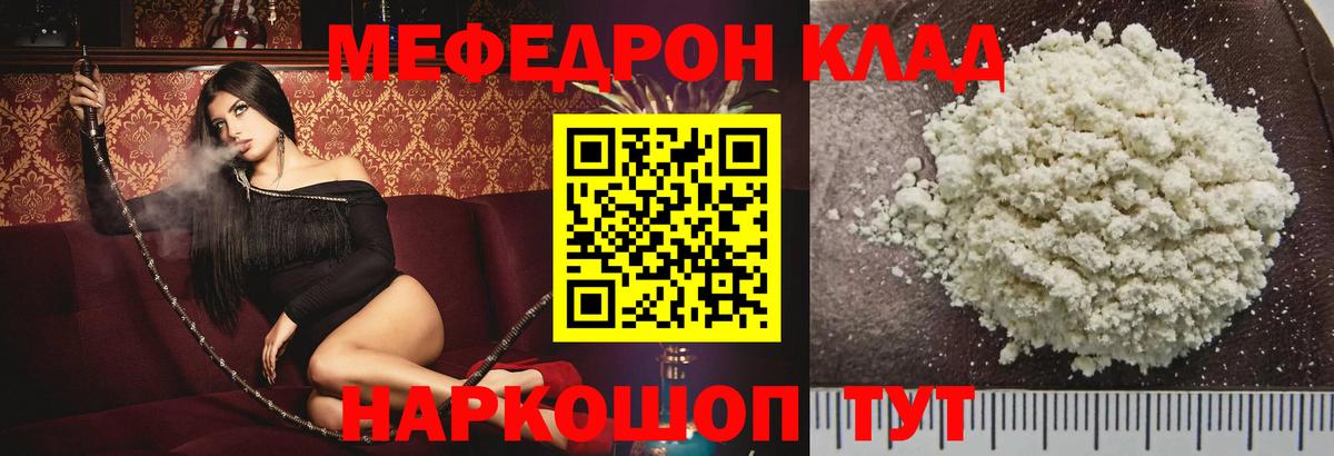 МЯУ-МЯУ mephedrone  Меф  Губкинский  Меф  Вход с VPN  Мефедрон мяу мяу 